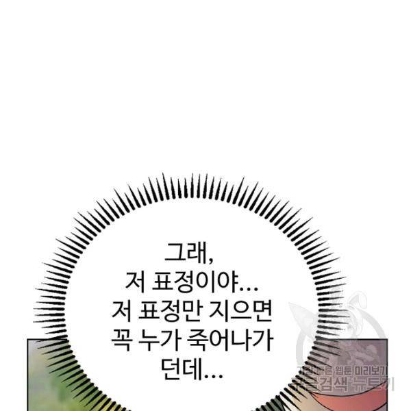 무법신선의 도시강림 43화 53