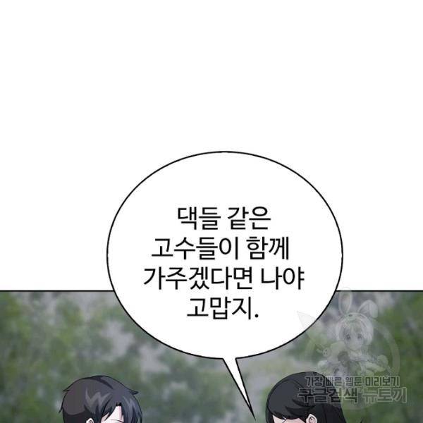 무법신선의 도시강림 43화 55