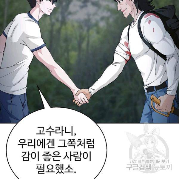 무법신선의 도시강림 43화 56