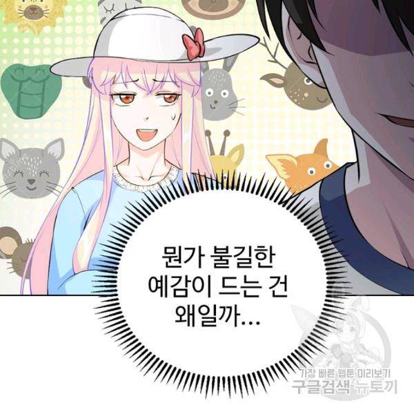 무법신선의 도시강림 43화 58