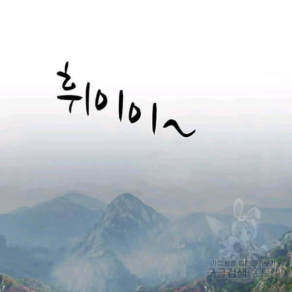 무법신선의 도시강림 43화 61