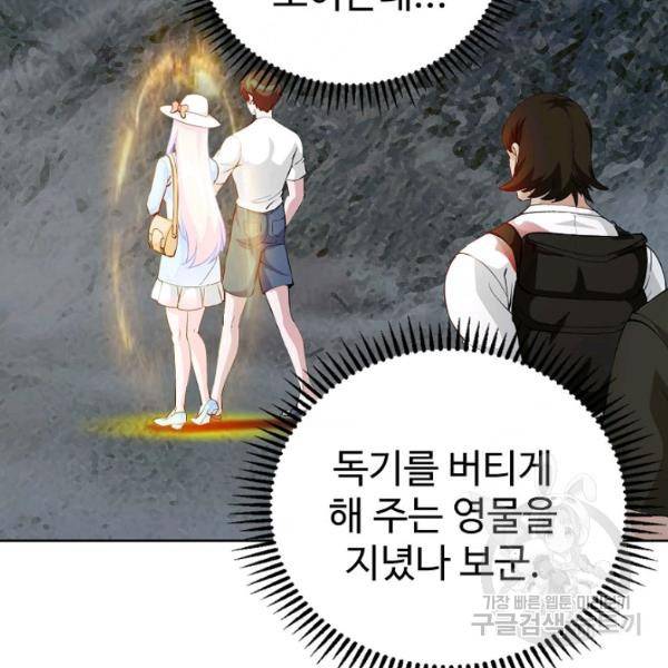 무법신선의 도시강림 43화 63