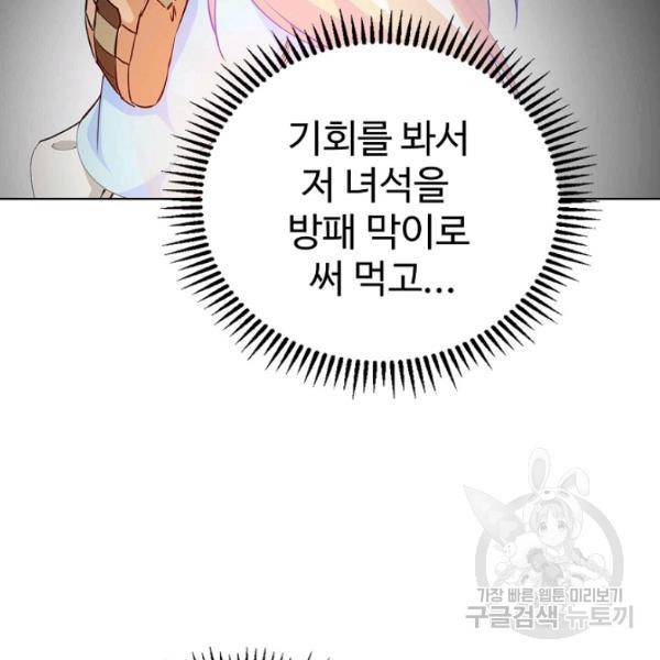 무법신선의 도시강림 43화 65