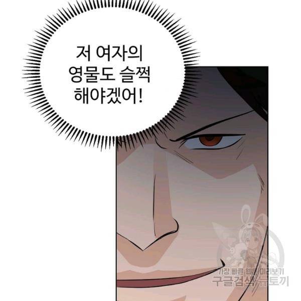 무법신선의 도시강림 43화 66
