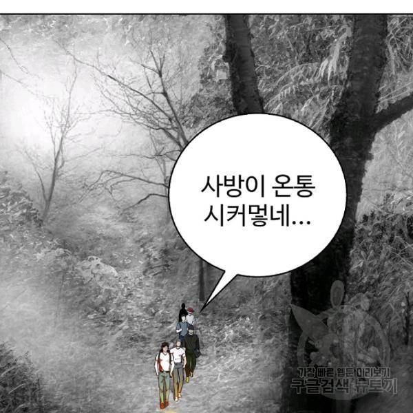 무법신선의 도시강림 43화 68