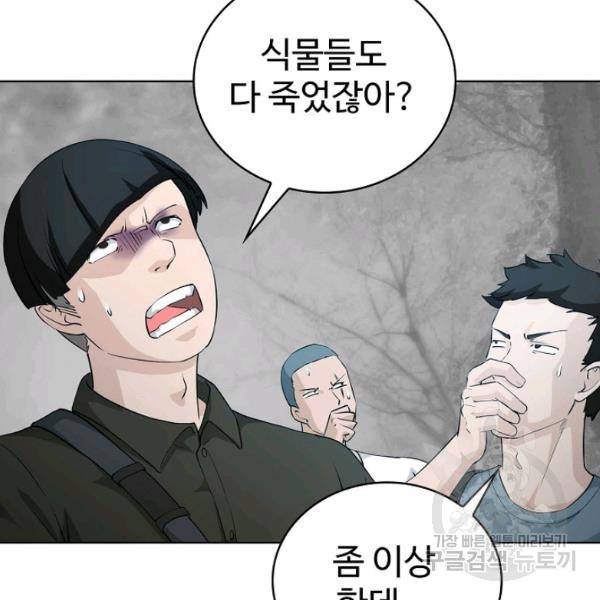 무법신선의 도시강림 43화 70