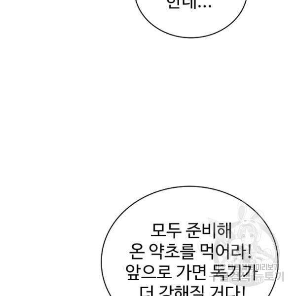 무법신선의 도시강림 43화 71