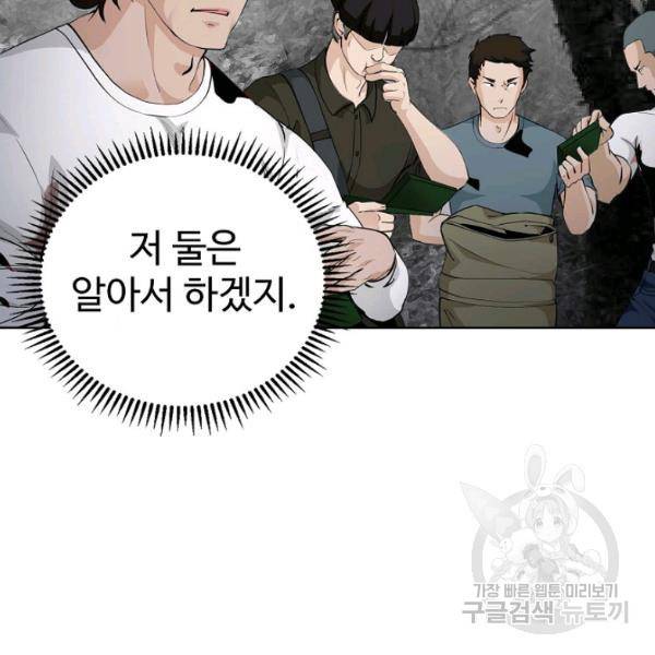 무법신선의 도시강림 43화 74