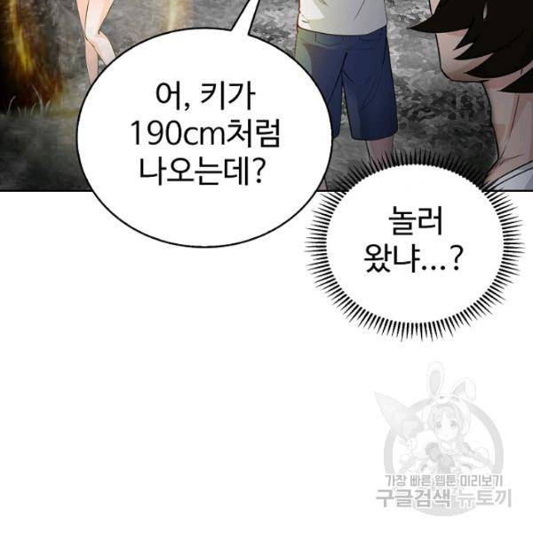 무법신선의 도시강림 43화 76