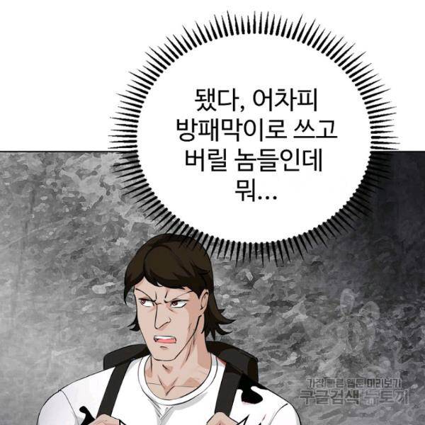 무법신선의 도시강림 43화 77