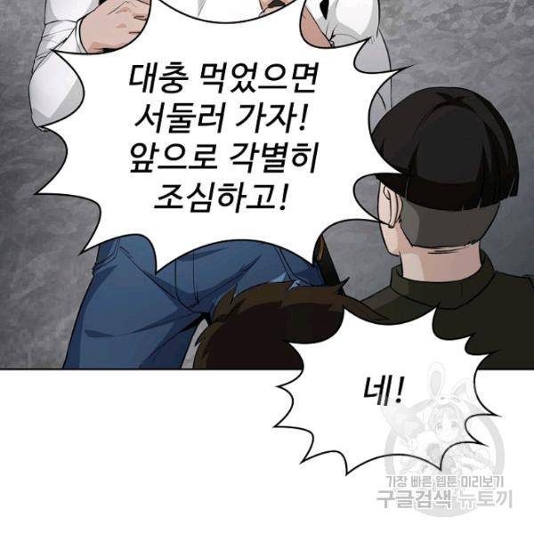 무법신선의 도시강림 43화 78