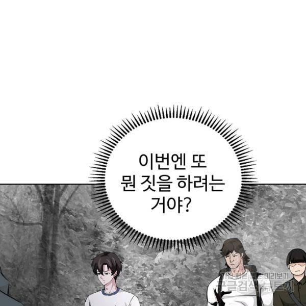 무법신선의 도시강림 43화 79