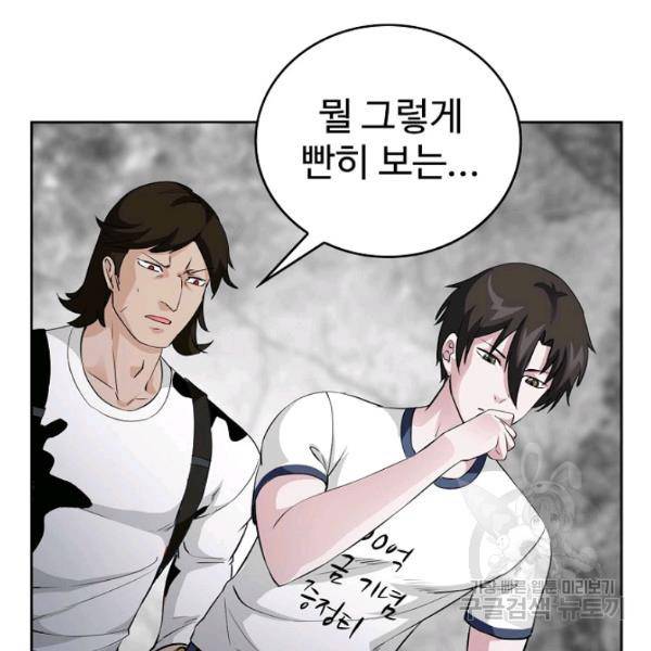 무법신선의 도시강림 43화 81