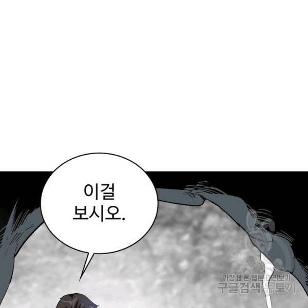 무법신선의 도시강림 43화 85