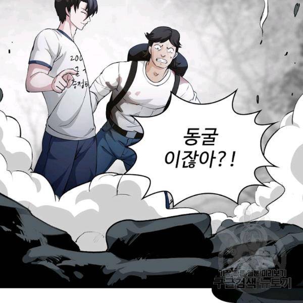 무법신선의 도시강림 43화 86