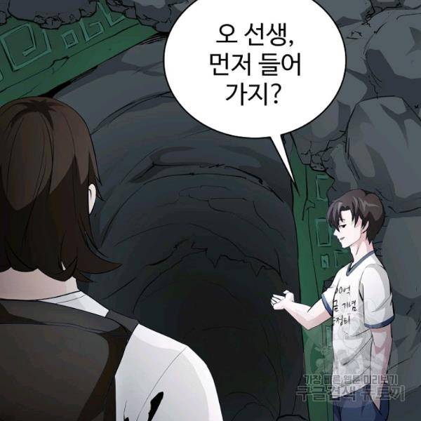 무법신선의 도시강림 43화 88