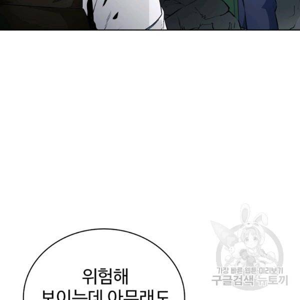 무법신선의 도시강림 43화 89