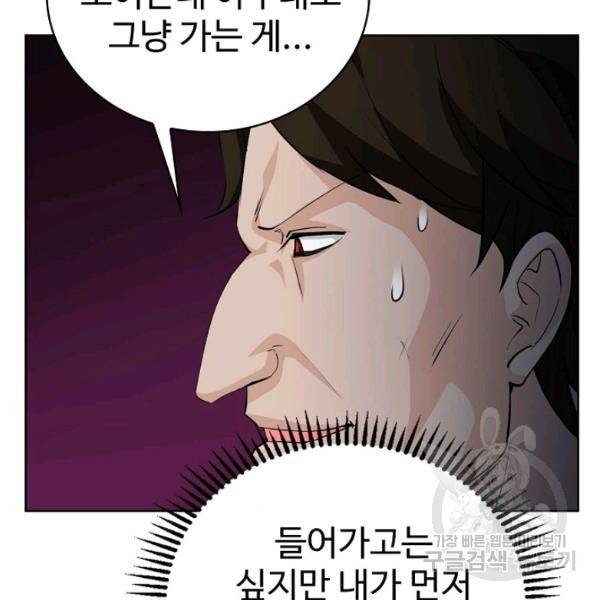 무법신선의 도시강림 43화 90