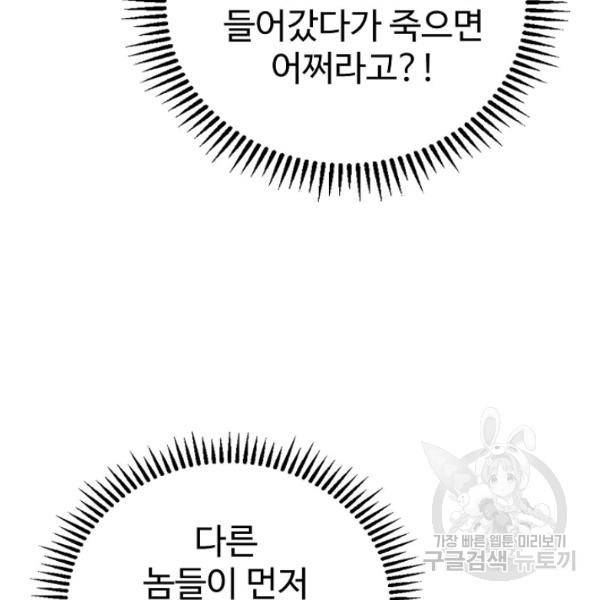 무법신선의 도시강림 43화 91