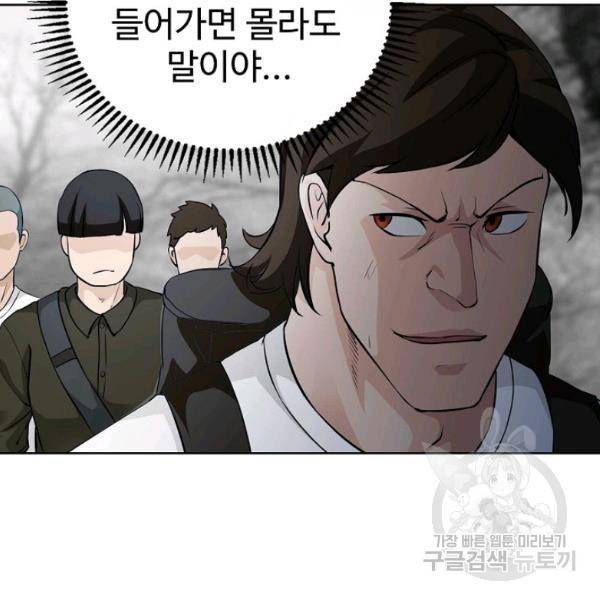 무법신선의 도시강림 43화 92