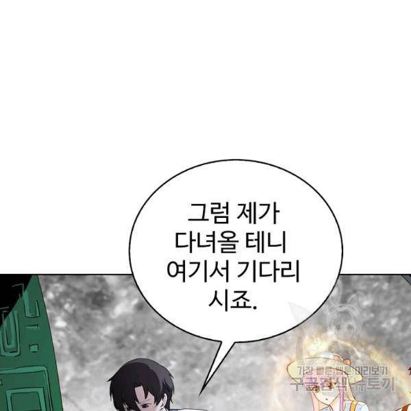 무법신선의 도시강림 43화 93
