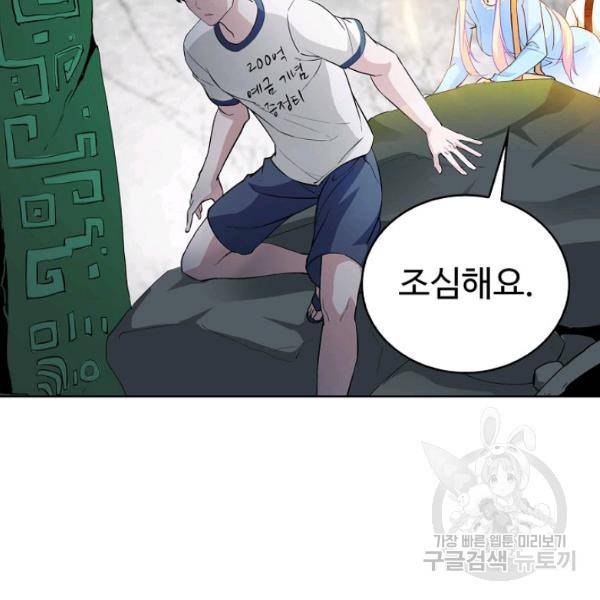 무법신선의 도시강림 43화 94