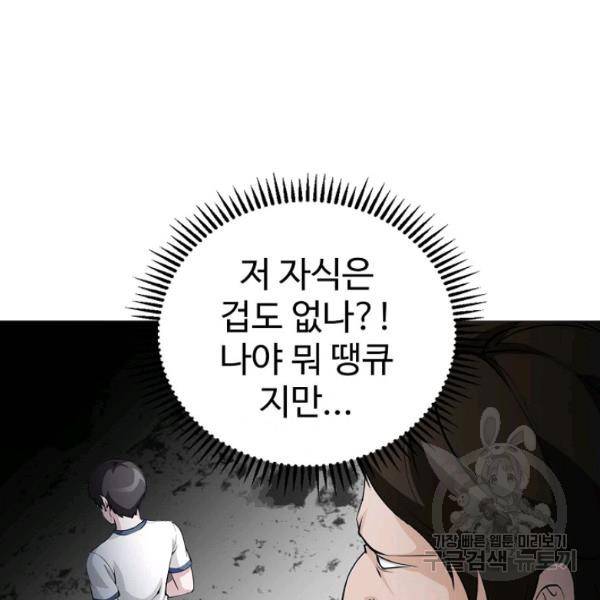 무법신선의 도시강림 43화 95