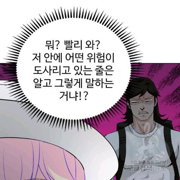 무법신선의 도시강림 43화 99