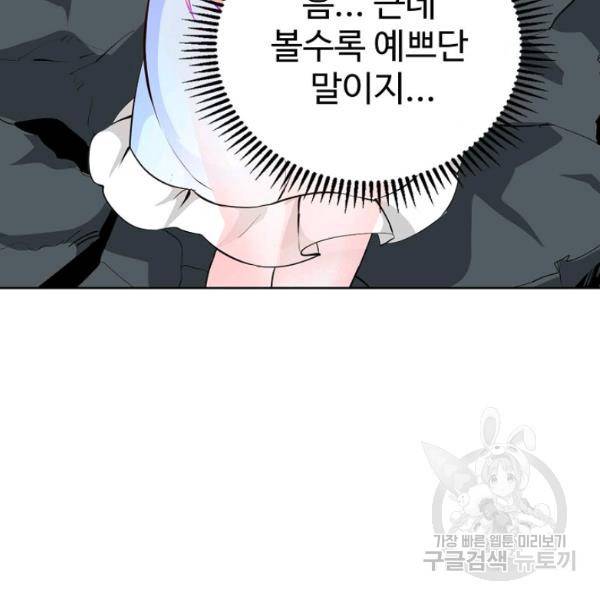 무법신선의 도시강림 43화 102