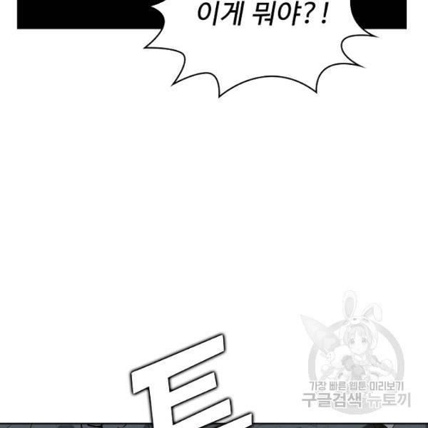 무법신선의 도시강림 43화 104
