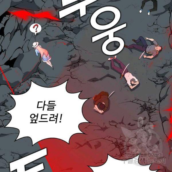 무법신선의 도시강림 43화 105