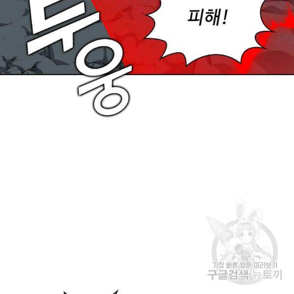무법신선의 도시강림 43화 106