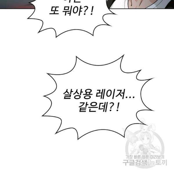 무법신선의 도시강림 43화 108