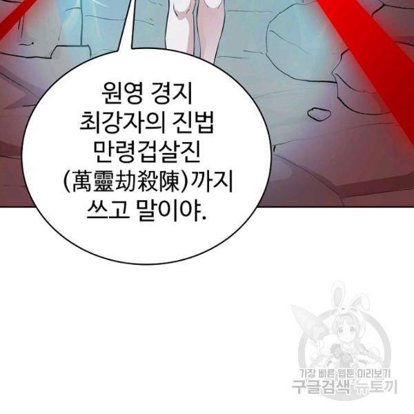 무법신선의 도시강림 43화 111
