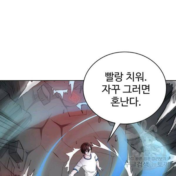 무법신선의 도시강림 43화 112