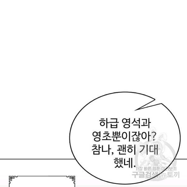 무법신선의 도시강림 43화 116