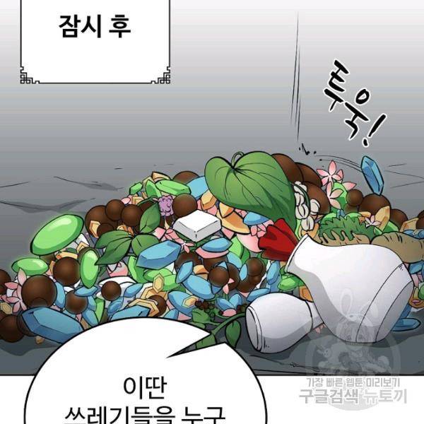 무법신선의 도시강림 43화 117