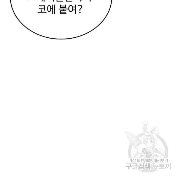 무법신선의 도시강림 43화 118