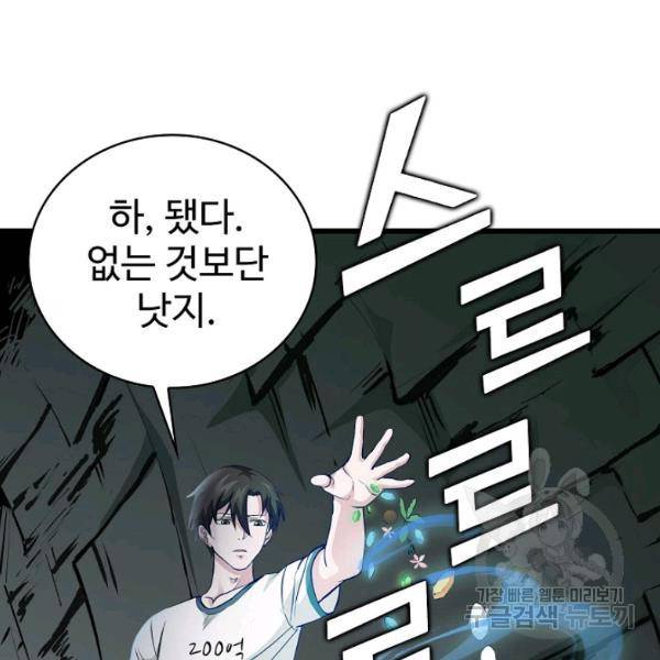 무법신선의 도시강림 43화 119