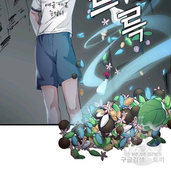 무법신선의 도시강림 43화 120