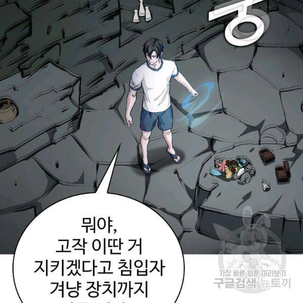 무법신선의 도시강림 43화 122