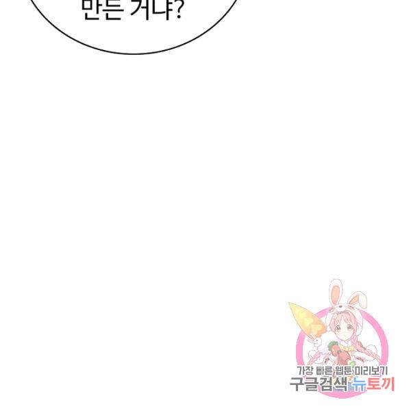 무법신선의 도시강림 43화 123