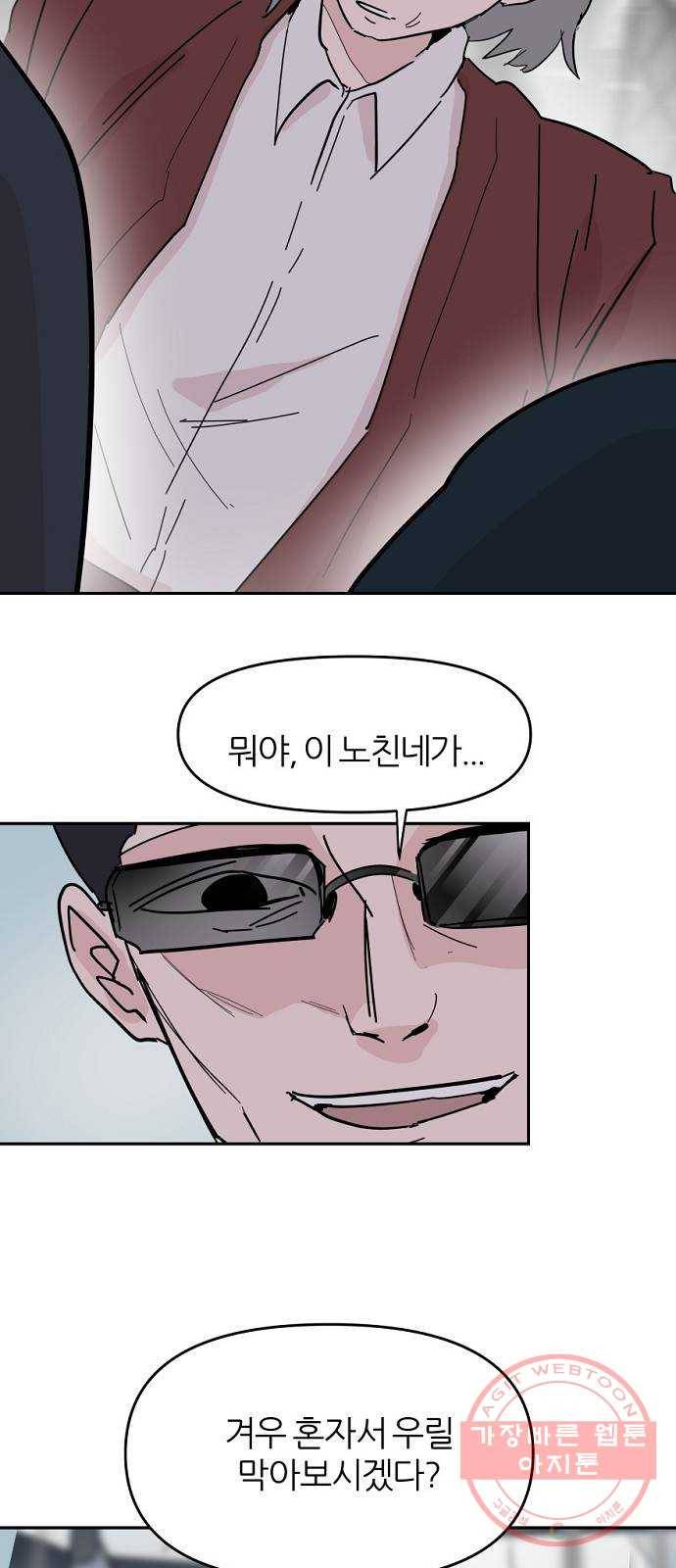 네버엔딩달링 35화 5