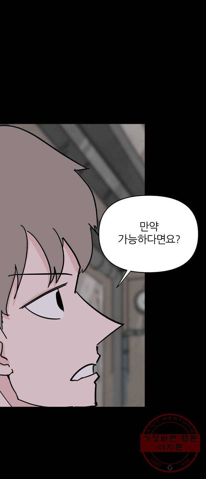 네버엔딩달링 35화 30