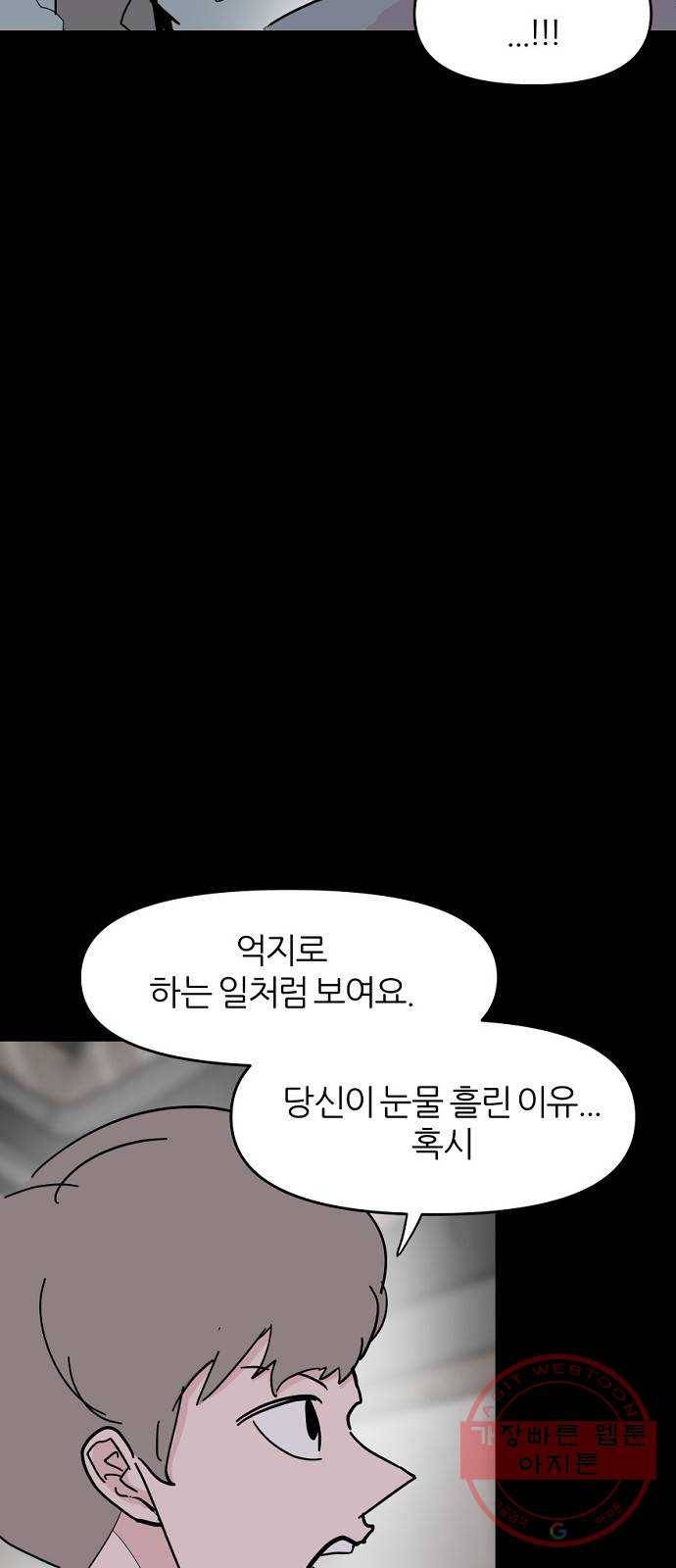 네버엔딩달링 35화 32