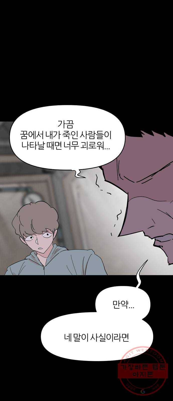 네버엔딩달링 35화 52