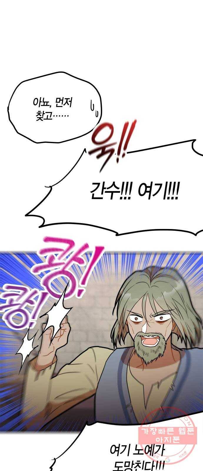 로판 빙의 만화 40화 1