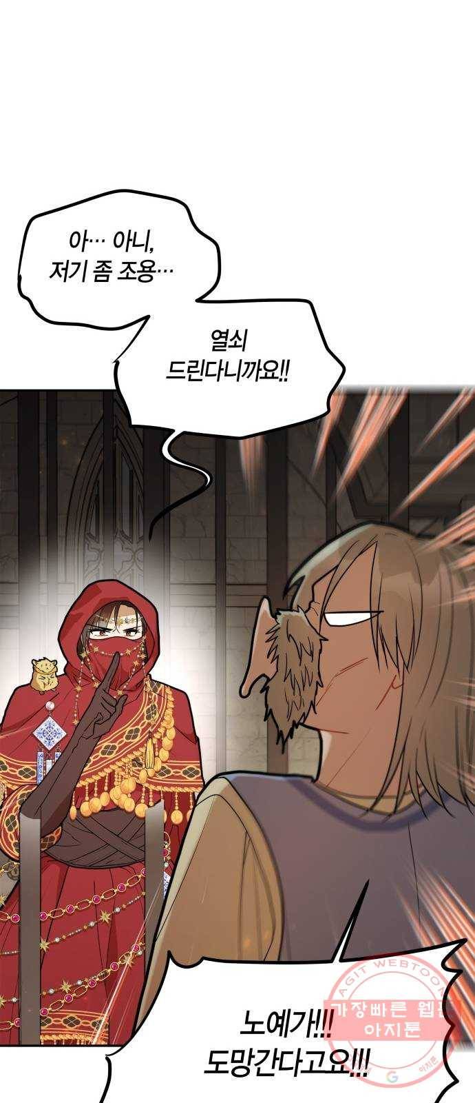 로판 빙의 만화 40화 5