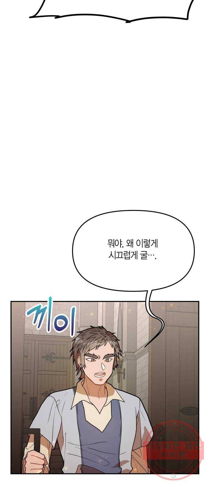 로판 빙의 만화 40화 6