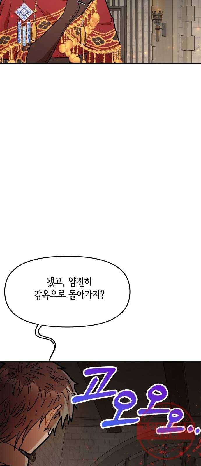 로판 빙의 만화 40화 10